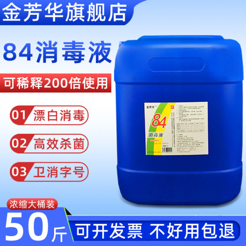 大桶装宾馆养殖场含氯消毒液