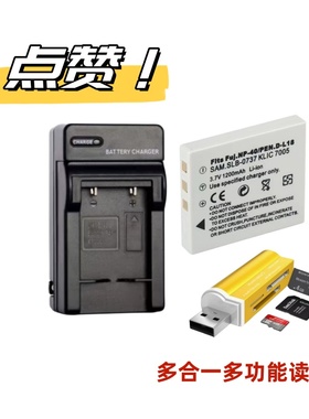 适用三星蓝调Digimax i5 i50数码相机电池+充电器+读卡器SLB-0737
