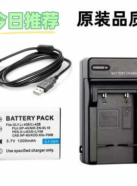 适用于明基DC E1468 E1480 AE100 AE110 相机电池+充电器+数据线