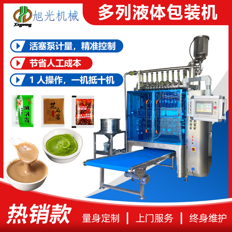 全自动袋装果酱沙拉酱果汁胶原蛋白肽多列三边封液体包装机厂家