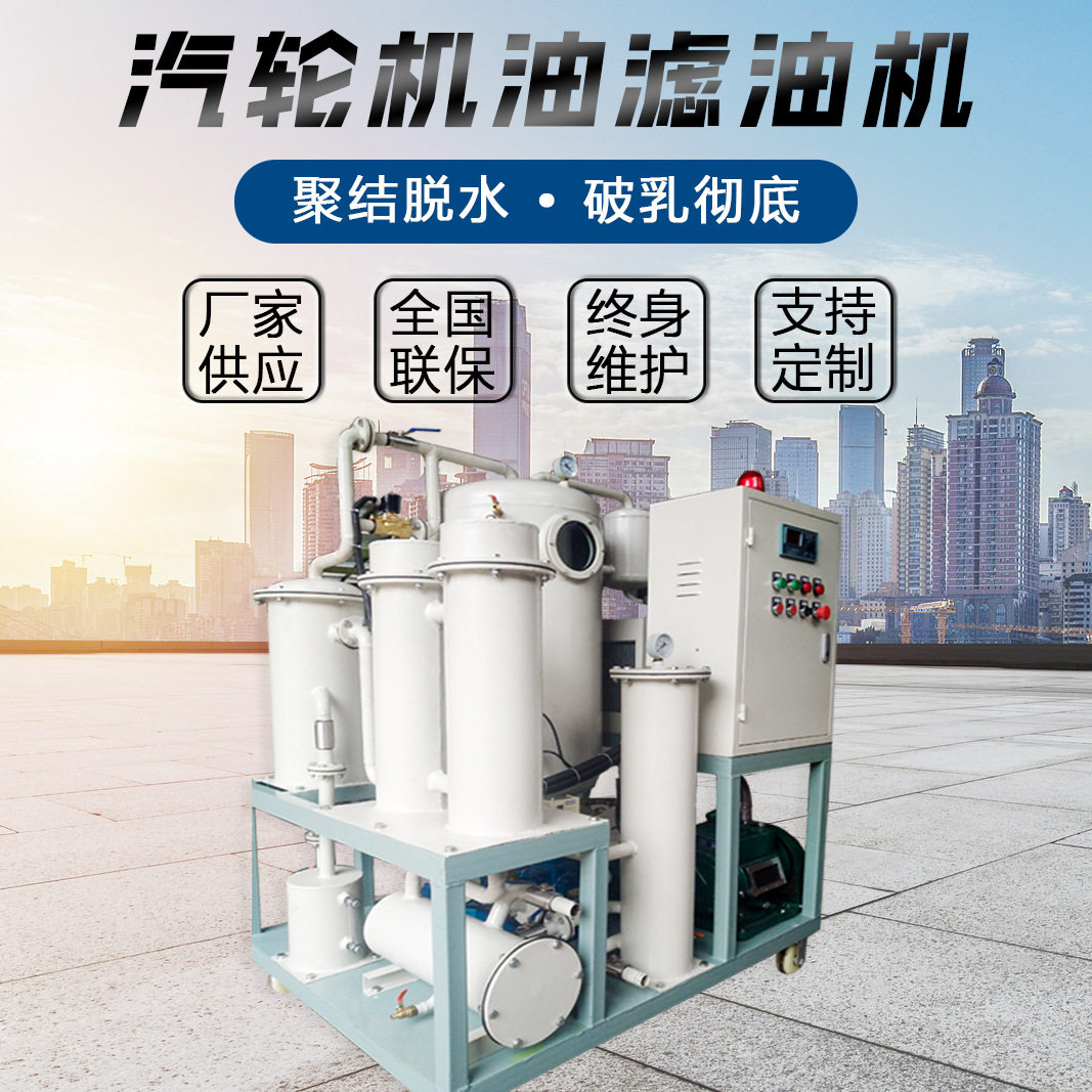 TYZ汽轮机油真空滤油机 汽轮机油过滤设备装置 除水除杂破乳化,机械设备,过滤设备,淘宝优惠券,粉丝福利购,淘宝优惠卷