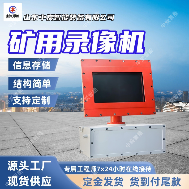 供应矿用本安型车载硬盘录像机 LJ127矿用隔爆兼本质安全型录像机