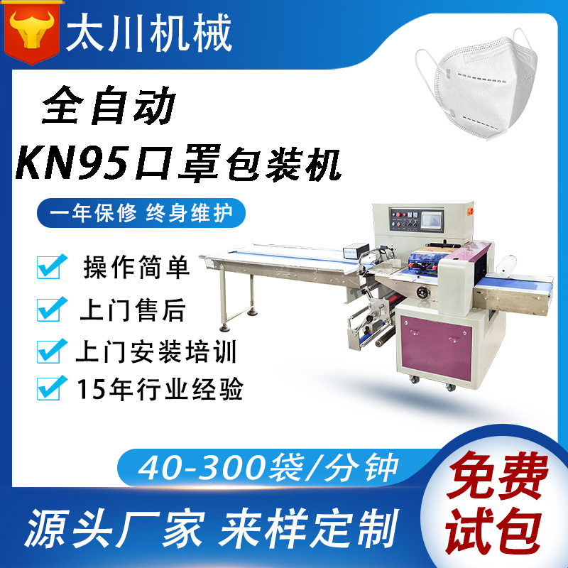 全自动一次性平面口罩包装机 kn95口罩装袋机 多功能枕式包装机