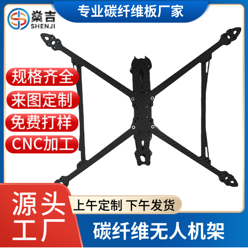 碳纤维无人架无人机配件mark v2 9寸 10寸 13寸机架工厂直供