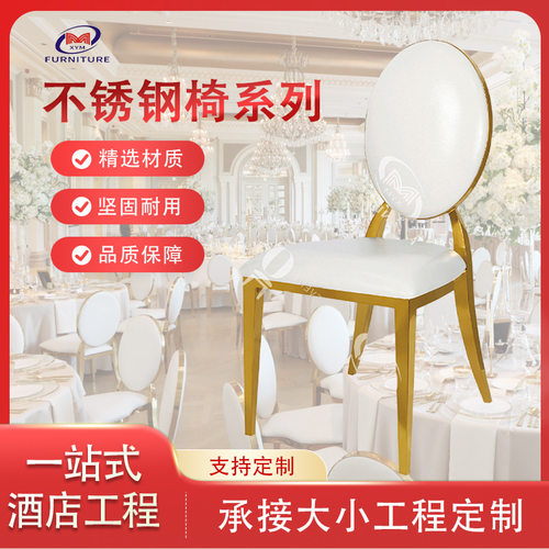 家用客厅不锈钢靠椅现代简约餐厅椅子婚礼堂轻奢金属圆背餐椅定制