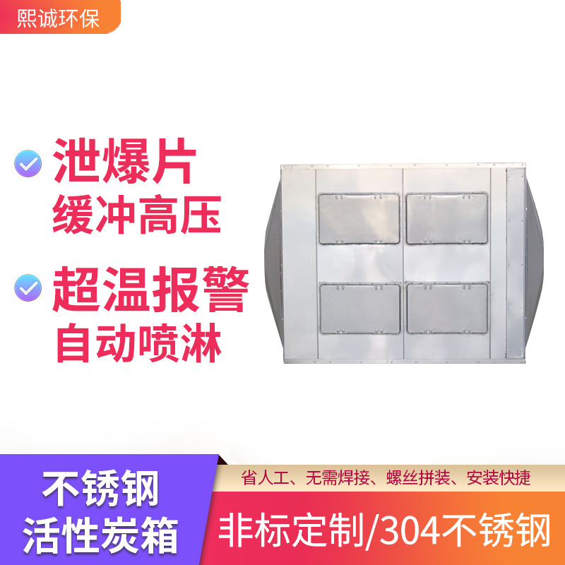熙诚加工304活性炭箱废气过滤吸附箱不锈钢抽屉环保炭箱