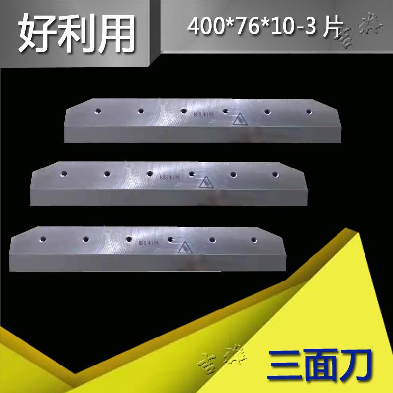 适用日本好利用三面刀片460*90*10高速钢切刀400*76*10切刀HT100