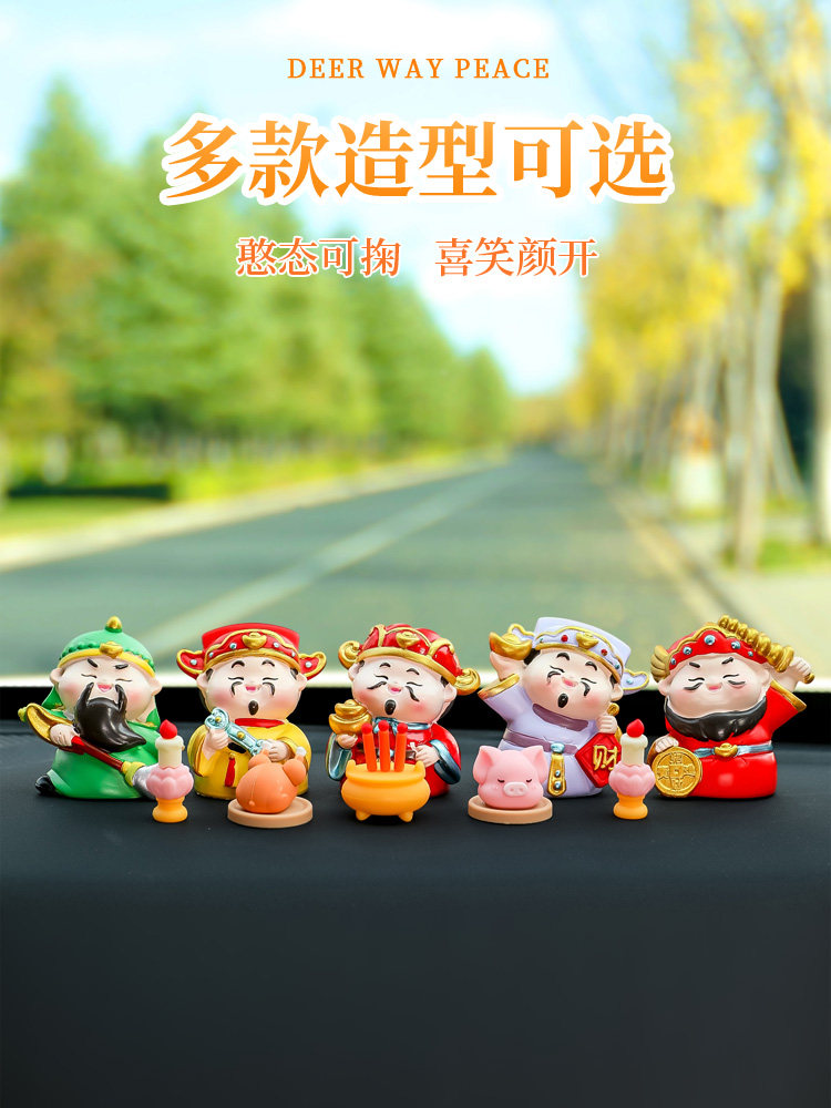 五路财神爷车载摆件汽车中控台车内装饰品情绪驾驶稳定生日礼物男