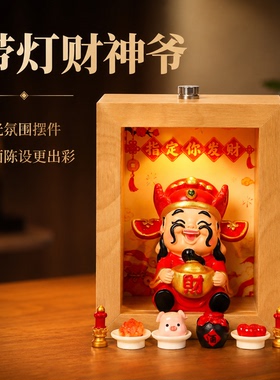 五路财神爷招财桌面摆件氛围灯
