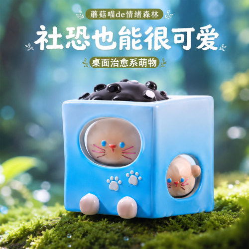 蘑菇喵情绪森林猫咪盲盒摆件