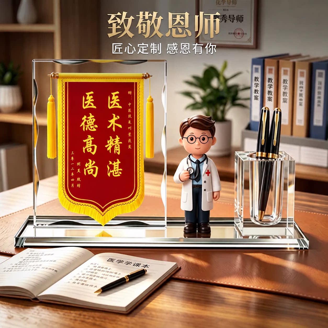 水晶笔筒锦旗装饰摆件医生毕业季教师节办公桌面收纳定制感恩礼品