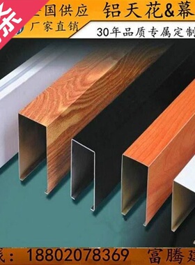 极速.0彩色铝条吊顶u型铝77方B通c吊顶木纹铝方通外墙铝板铝方管
