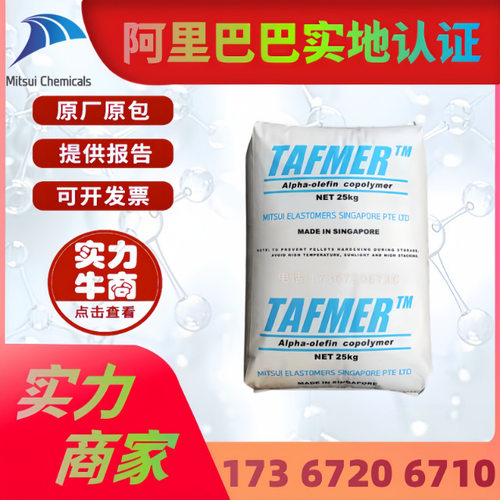 三井POE 弹性体DF740  注塑级耐磨DF840 增韧发泡 DF610 原料