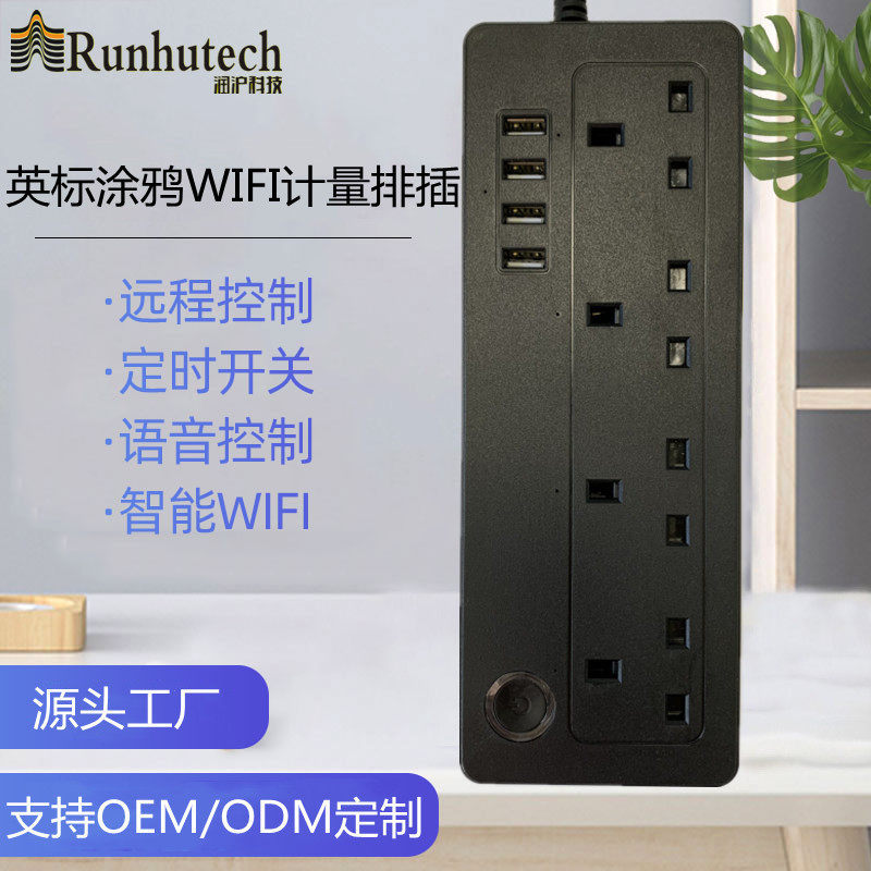 跨境涂鸦英规排插欧标智能插座Wifi插头开关定时插座家用多孔