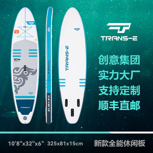 TRANSE创意充气桨板SUP冲浪板站立式划水板路亚浆板全能防爆款