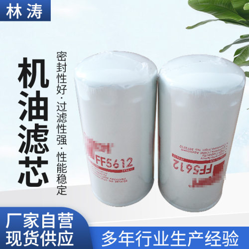 lf16015机油滤芯工程机械滤芯发动机配件 厂家机油滤清器