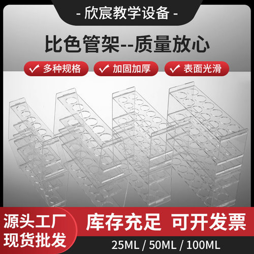 比色管架25ml50ml100ml双排12孔单排6孔多功能架有机玻璃试管架