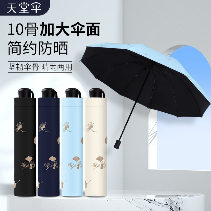 天堂伞十骨加大黑胶防晒防紫外线遮阳伞三折轻巧折叠晴雨两用