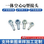 一体空心Q型接头液压油管接头扣压式 高压胶管接头插管圆球接头