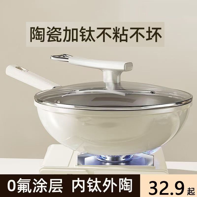 陶瓷钛炒锅不粘锅无油烟家用平底炒菜锅具不沾锅燃气灶电磁炉专用