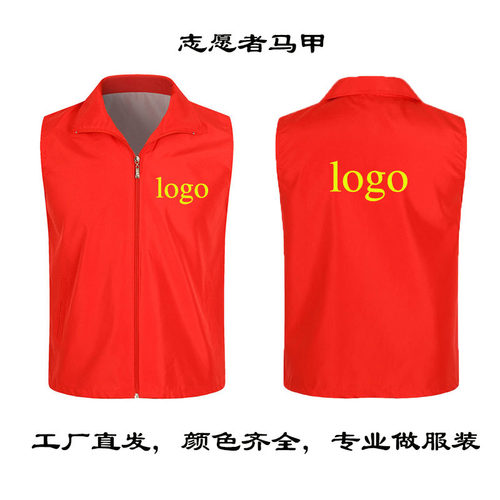 志愿者马甲红色义工马甲 团队背心 超市活动服 广告服装 logo