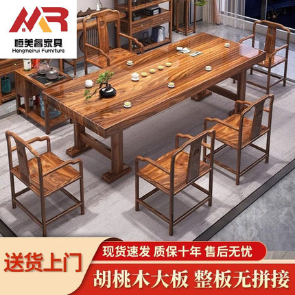 中式实木胡桃木大板桌椅组合简约整板原木茶几办公室家用泡茶