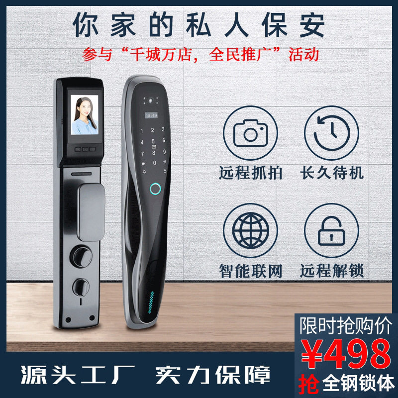 指纹锁智能门锁家用远程监控全自动智能锁可视猫眼防盗电子