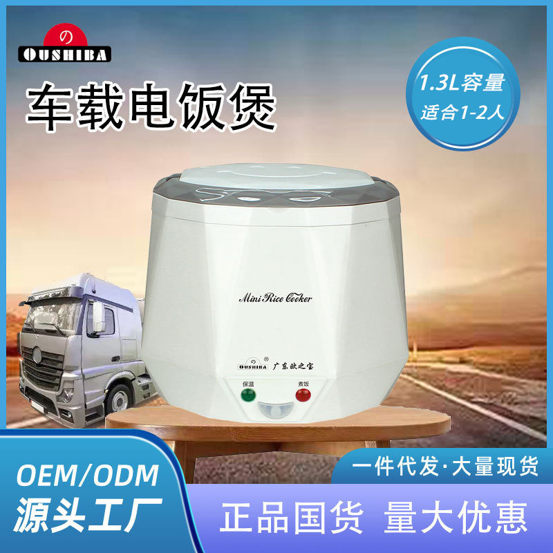 欧之宝c3车载电饭煲锅便携1-3人汽货车用批1.3l升oushiba