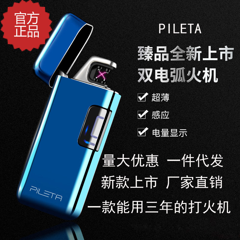 厂家礼物生日电弧打火机超薄防风充电usb点烟器
