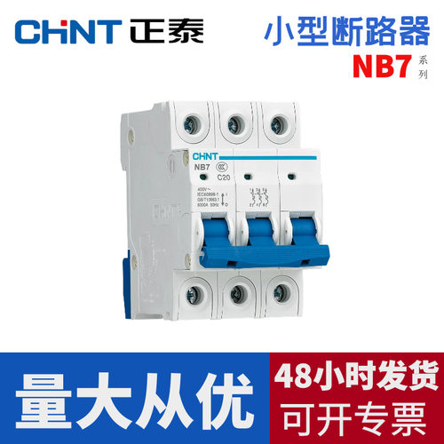 正泰NB7小型断路器 智能过载保护器终端配电低压电磁脱扣空气