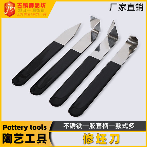 陶艺修坯刀4件套利坯刀陶泥雕塑工具陶艺雕刻修模刀造型厂家