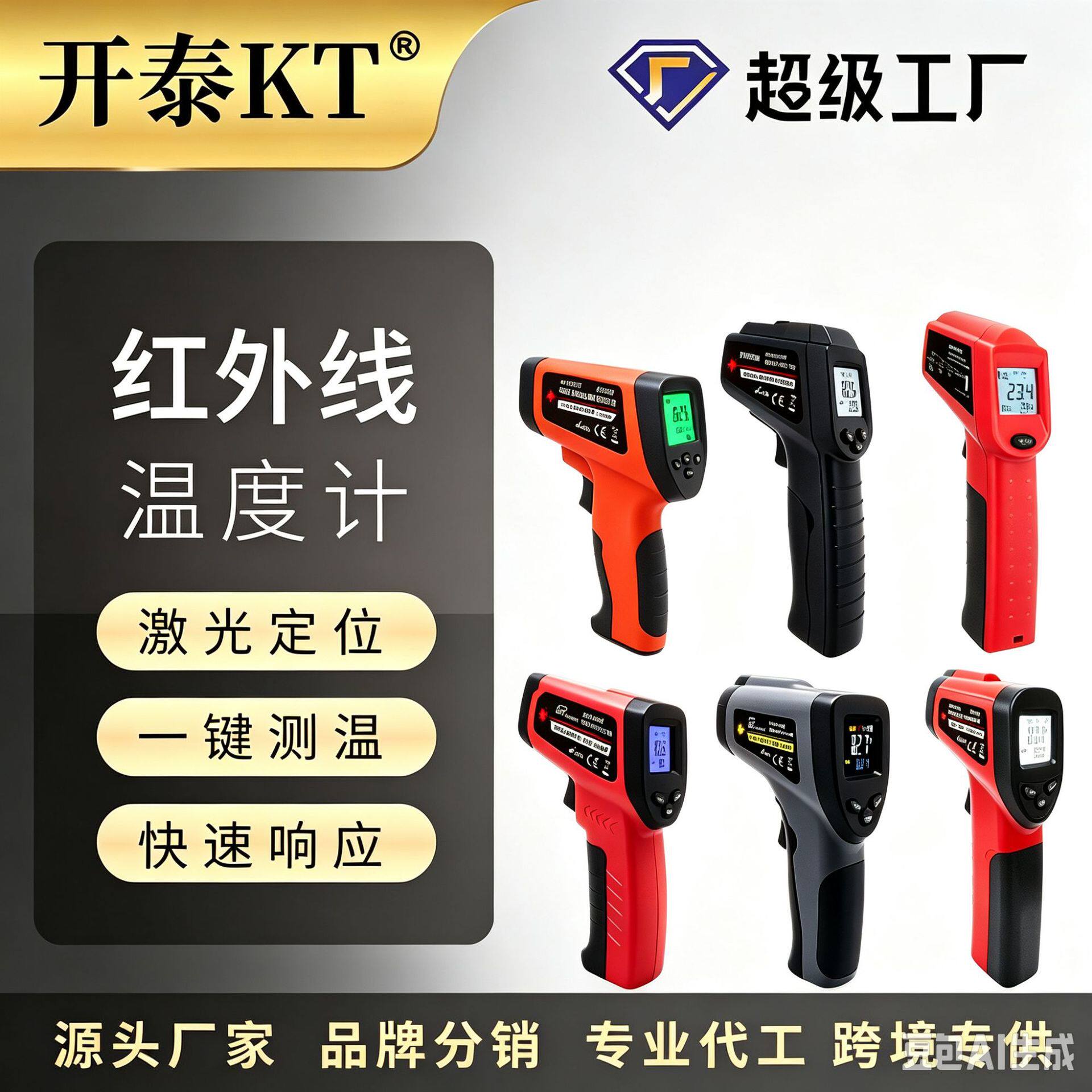 开泰红外线测温仪温度计测温计厨房烘培工业高温测量非接触工厂