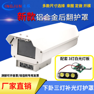 摄像头枪机车牌识别系统道路监控地铁防护罩12V3灯白光补光灯外壳