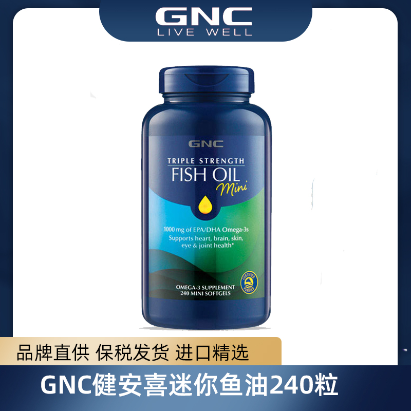 GNC健安喜三倍鱼油迷你胶囊240粒