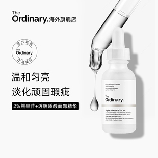 The 精华液30ml 2%熊果苷透明质酸祛黄淡化痘印补水保湿 Ordinary