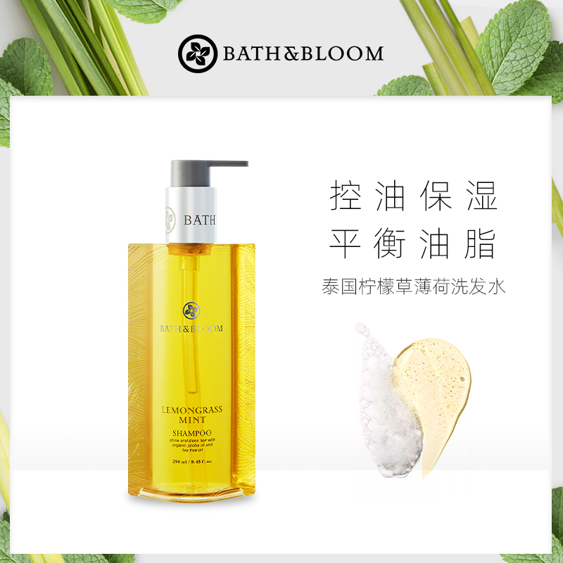 BATH&BLOOM泰国柠檬草薄荷洗发水控油止痒舒缓头皮清洁保湿洗发露