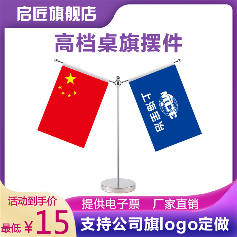 8号14x21CM中国德国桌旗不锈钢摆件Y型T型双杆单杠合金圆形