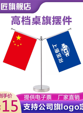 8号14x21CM中国德国桌旗不锈钢摆件Y型T型双杆单杠合金圆形水晶摆件办公签约旗台旗logo中韩旗小红旗企业定做