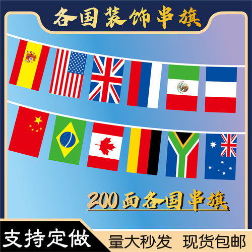 各国国旗串旗装饰大号吊顶吊旗