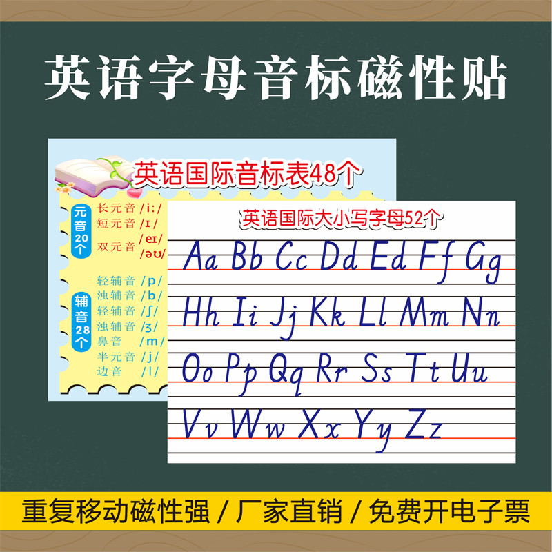 英语26个字母大小写笔画笔顺国际音标教学大号磁性国际英语音标卡片黑板贴大小写字母磁性贴48个音标