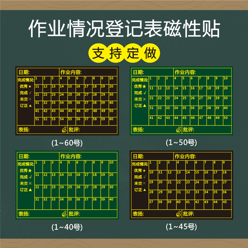 磁性贴班级管理作业登记表黑板贴