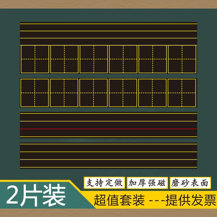 教学磁性磨砂拼音田字格黑板贴四线三格红线英语拼音磁力贴粉笔练字生字软磁铁贴可移动六拼田磁性条教具墙贴