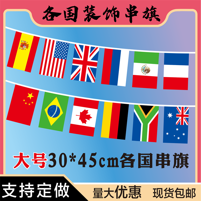 7号8号200面各国国旗小旗子 2026世界杯串旗各国国旗万国旗彩旗串旗酒吧吊顶吊旗旗帜室内外装饰挂旗外国旗帜