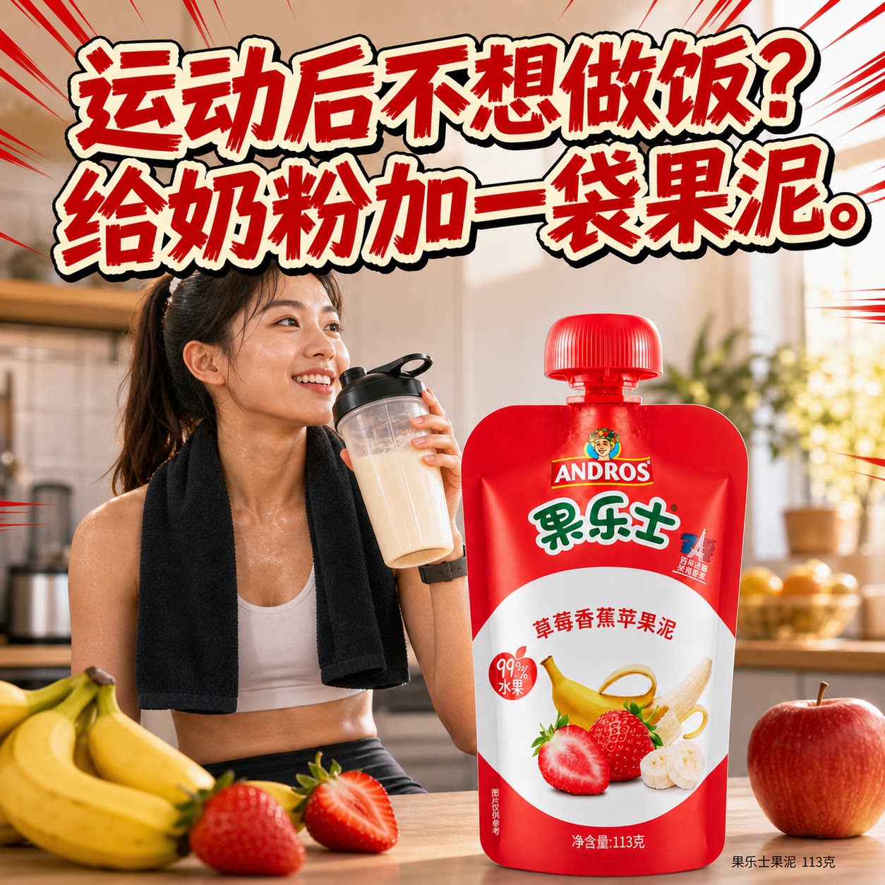 果乐士草莓香蕉苹果泥113g袋装99%水果纯果味饮品运动加餐轻食