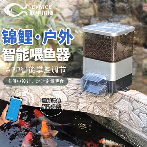 户外依华莱斯喂鱼器手机控制大