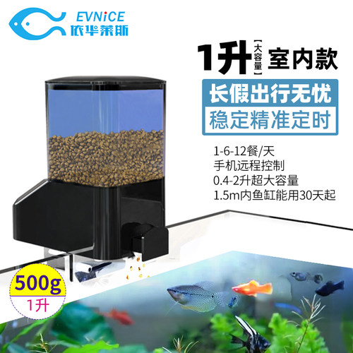 定时依华莱斯喂鱼器自动喂食器