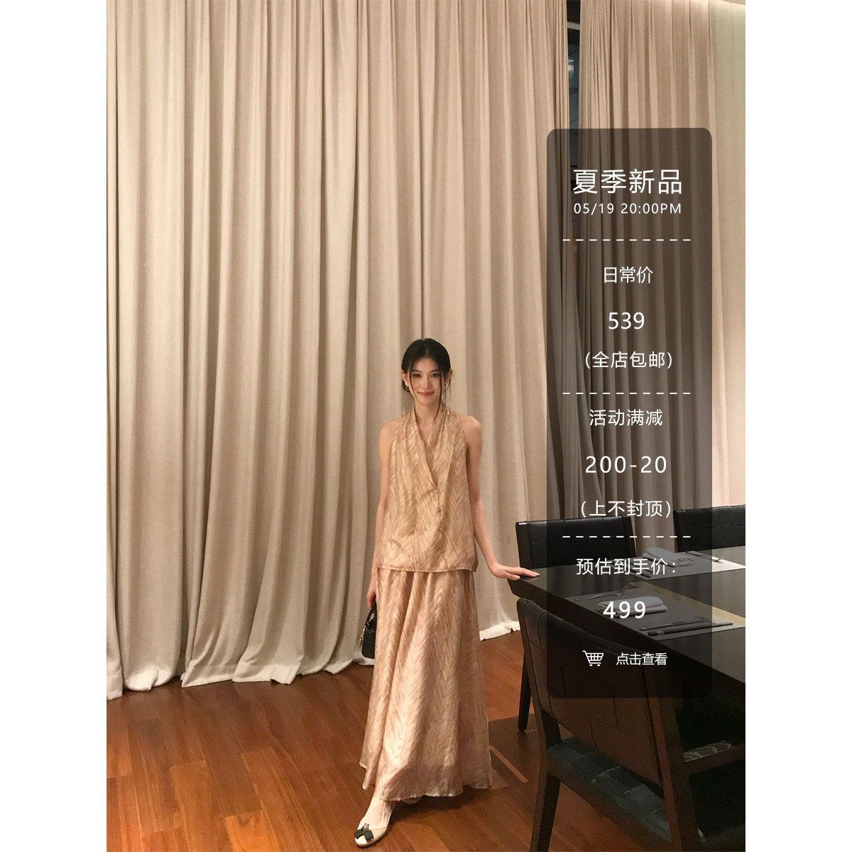 黄亮Elovey 藏在日常里的优雅-天丝亚麻挂脖气质感上衣半裙套装