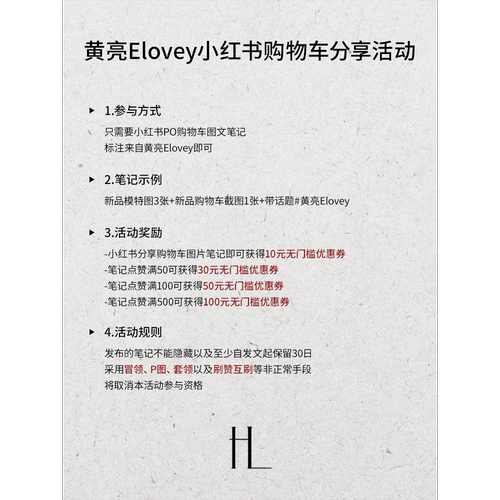 10.12 20:00PM上新【小红书购物车分享活动】