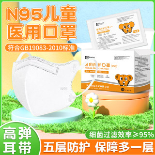 祥禾儿童n95级医用防护口罩医疗级别3d立体小孩3-8到12岁官方正品