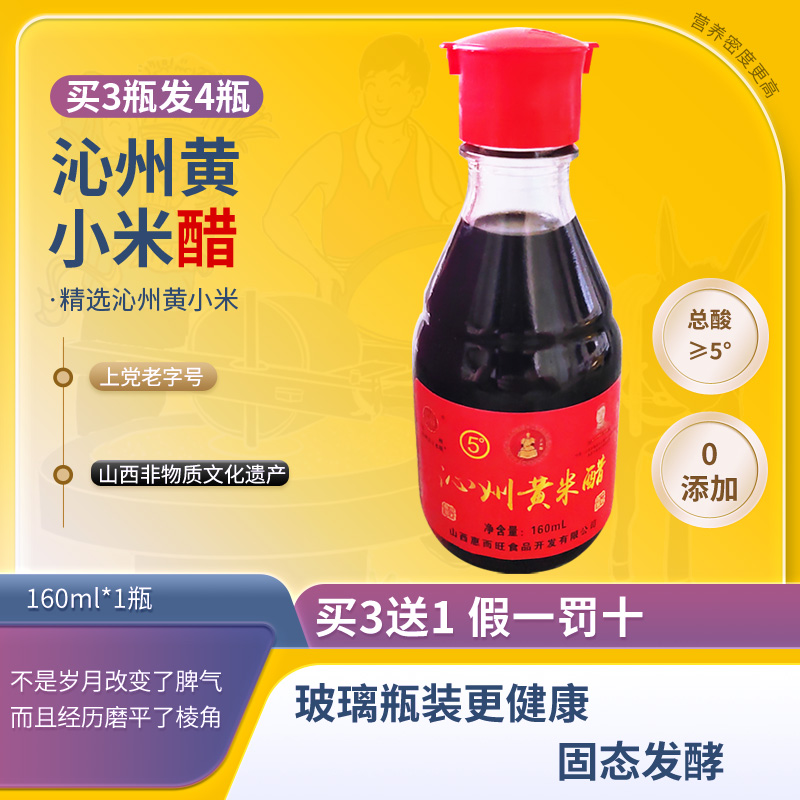 160ml沁州黄小米醋0添加